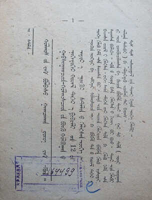 Сталин И.В. Путь колхозов - единственно правильный путь. Верхнеудинск: Бургосиздат, 1933.